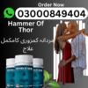 Hammer Of Thor Capsules In Lahore Pakistan Image